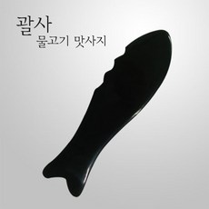 지압 맛사지 검정물고기 괄사 (두피/경락/맛사지/꽈샤)