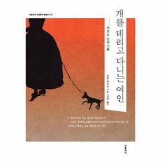개를데리고다니는여인
