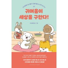 귀여움이세상을구한다