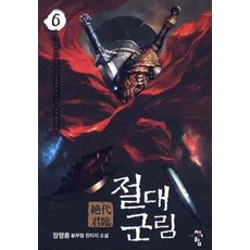 절대군림