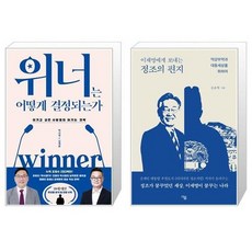 유니오니아시아 위너는 어떻게 결정되는가 + 이재명에게 보내는 정조의 편지, [단일상품]