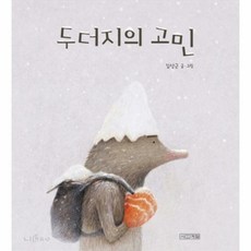두더지의고민