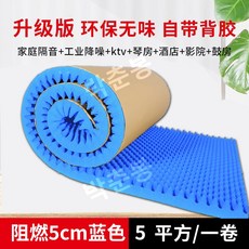 방음 면화 벽 흡음재 KTV 소음기 슈퍼 방음 보드 침실 방음패널 스폰지, 블루 5cm 5㎡ 60%, 1개