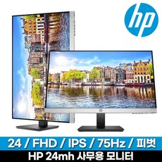 HP 24mh FHD IPS 75Hz (61cm) 24인치모니터 - 내장 스피커 및 VESA 장착 - 인체 공학적 보기를 위한 피봇 높낮이 틸트 조절 - 3년AS