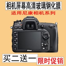 니콘d7000액정강화유리