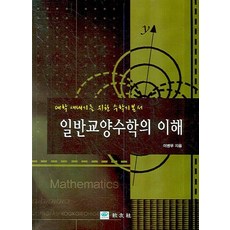 대학일반수학