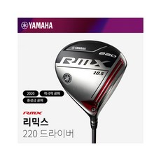 야마하리믹스220