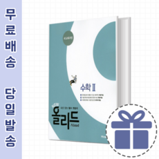 올리드수학2