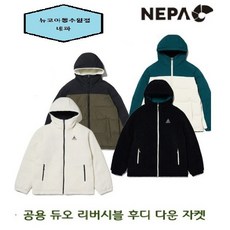 네파듀오리버시블