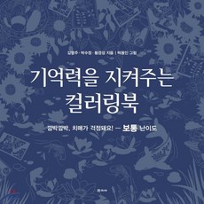 시니어색칠공부첫걸음