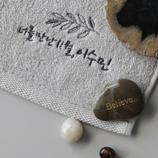 너를 만난 무형광 40수 코마사 돌답례품 수건, 20개, 애쉬 실버