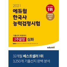 에듀윌한국사2주끝장엔드노트