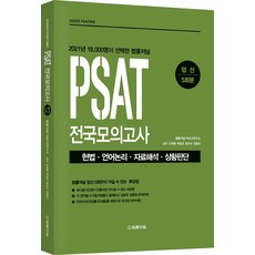 psat모의고사