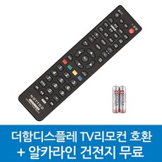 더함디스플레 TV리모컨 호환