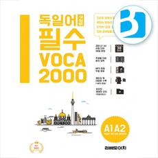 독일어 주제별 필수 단어 2000 + 쁘띠수첩 증정, 리베도이치, 외국어