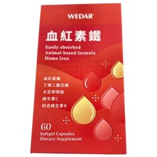 WEDAR 薇達 血紅素鐵 60粒軟膠囊, 60顆, 580mg, 1盒