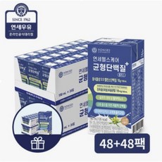 연세우유 [연세헬스케어] 1+1 균형단백질 진득찰 추출물 음료(190ml*48팩+48)