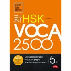 hsk2500