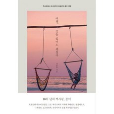 50일여행
