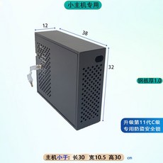맥미니 덮개 철제 도난방지 컴퓨터 보관 장치 상자 가정용, B-01, 공식 표준