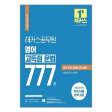 영어전문해커스영어문법