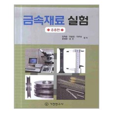기계공학응용실험전남대학교
