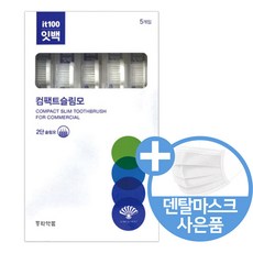 동화약품 잇치 칫솔 잇백 컴팩트슬림모, 5개입 X 5개+마스크 10매