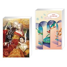 우리가다시만날세계