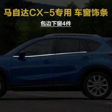 마쓰다 CX5 2013 용 스테인레스 스틸 자동차 창 트림 긁힘 방지 보호 스타일링, [01] 4pcs set, 1개