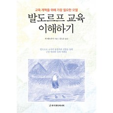 발도르프치유교육