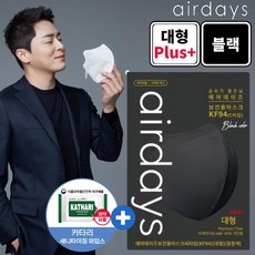 에어데이즈 대형플러스 블랙 50매 KF94 특대형 빅사이즈 조정석 마스크 새부리형