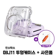 인스탁스미니11투명케이스
