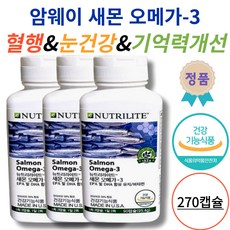 새몬오메가3 암웨이 정품 270정 총 3통 1일2회 2알씩, 3개