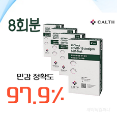 켈스 올체크 코로나 자가진단 검사키트 8회분 (업계최고의 정확도 97.9%) [제이비컴퍼니] 평일7시까지 및 주말 토일 오후7시까지 월요일도착 [제이비컴퍼니], 1개, 8세트