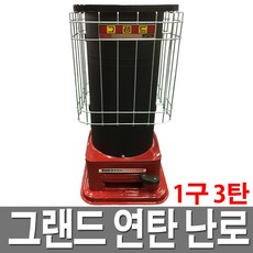 연탄난로1구2탄