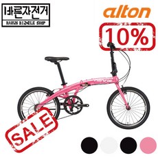 2021 알톤 힐라리스 20 알루미늄 접이식 폴딩 미니벨로 20인치 시마노 7단 자전거, (95%셋팅및 조립배송), 핑크