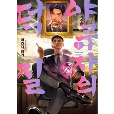 야쿠자의덕질