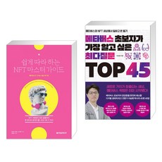 메타버스초보자가가장알고싶은최다질문top45
