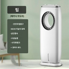 수냉식 이동형 소형 이동식에어컨 원룸 작은방 실외기 냉풍기 에어컨, 기계류 부품
