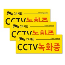 cctv작동중