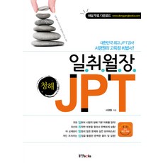 jpt청해