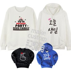 [GOP] 맨투맨 후드 가족티 생일티 환갑/칠순/팔순 돌사진촬영티 가족사진티 가족티주문제작