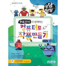 한글작품만들기