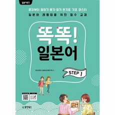 웅진북센 똑똑 일본어 STEP 1 일본어뱅크, One color | One Size@1