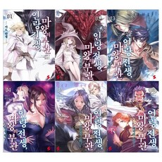 [소미]인랑 전생 마왕의 부관 노벨세트 전6권
