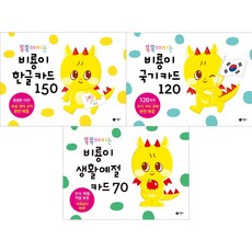 비룡소생활예절카드