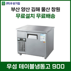 우성 업소용 테이블냉동고 900 영업용냉동고 WS-090FT 부산 양산 울산 창원 김해 무료설치, 좌측, 내부스텐