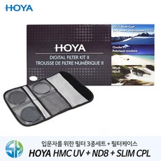 호야 Digital Filter Kit 58mm MCUV/ND8/CPL /S