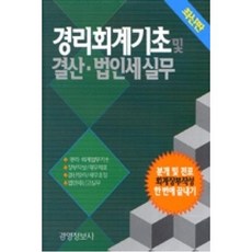 경리회계기초및결산법인세실무, 경영정보사