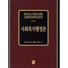 사회복지행정론, 정민사